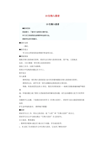 湖北省鄂州市葛店中学八年级语文上册 19生物入侵者教学案 新人教版