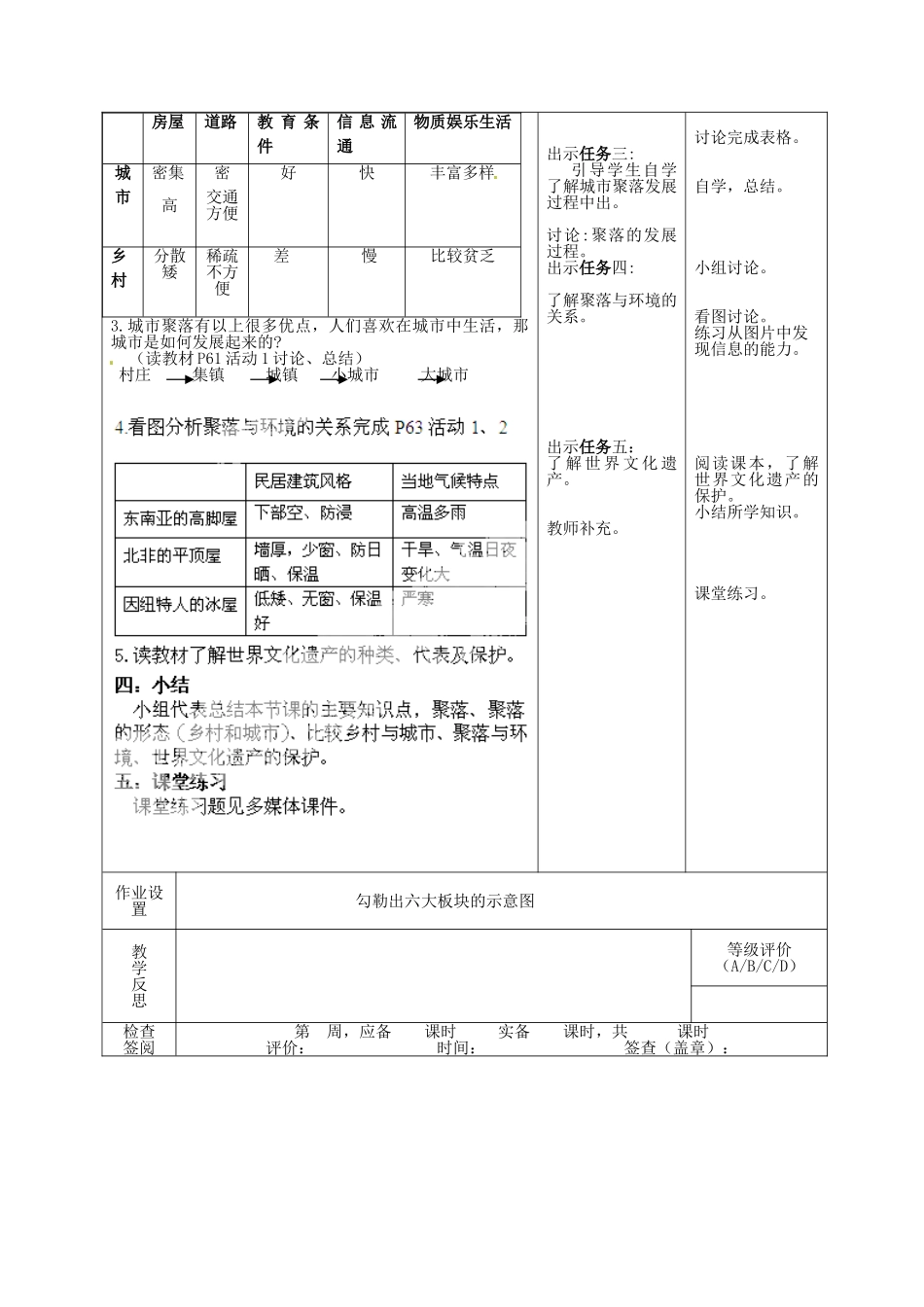 甘肃省酒泉市瓜州县第二中学七年级地理上册 3.4 世界的聚落教学案 湘教版_第2页