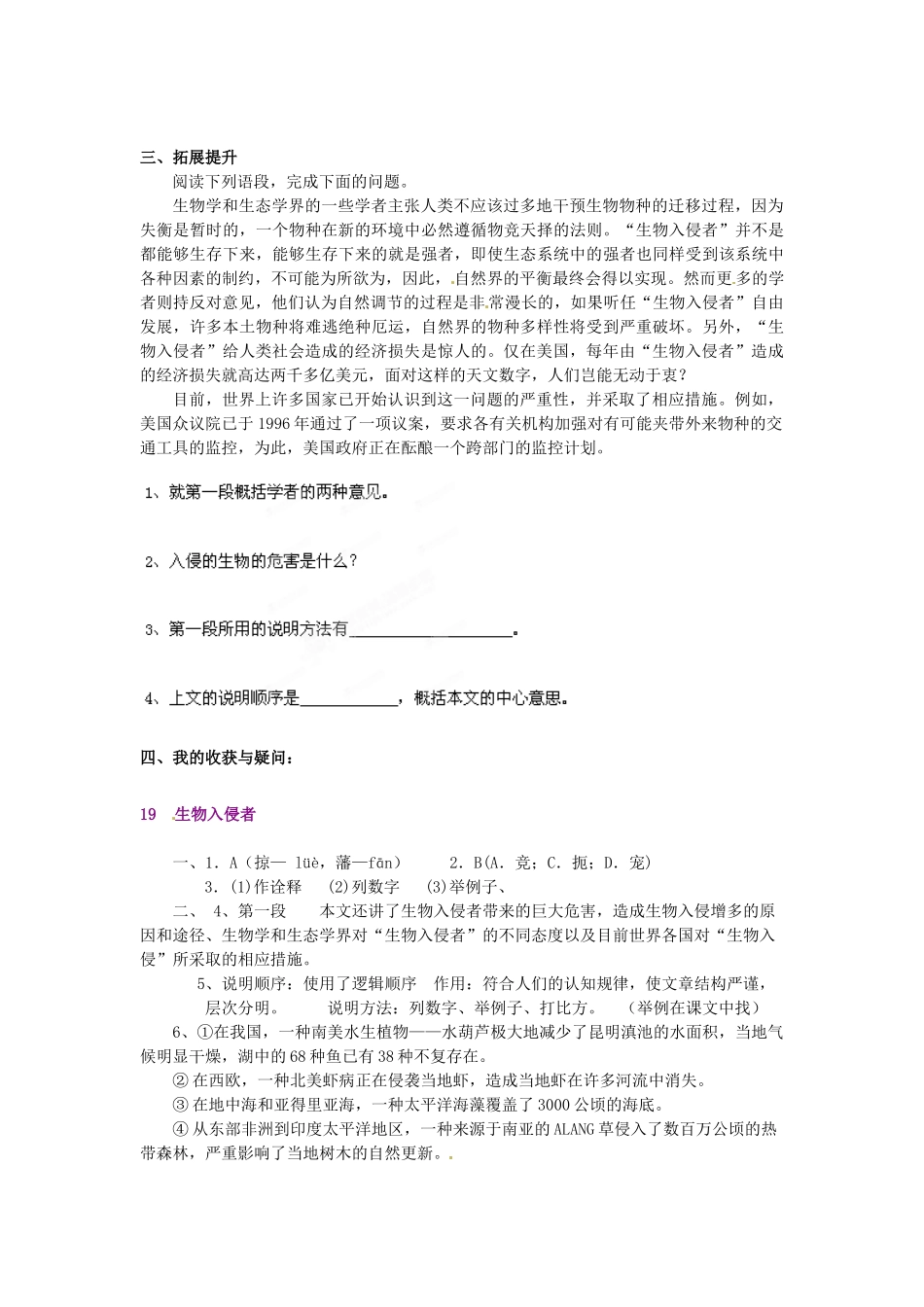 湖南省郴州市嘉禾县坦坪中学八年级语文上册 19生物入侵者学案 新人教版_第2页