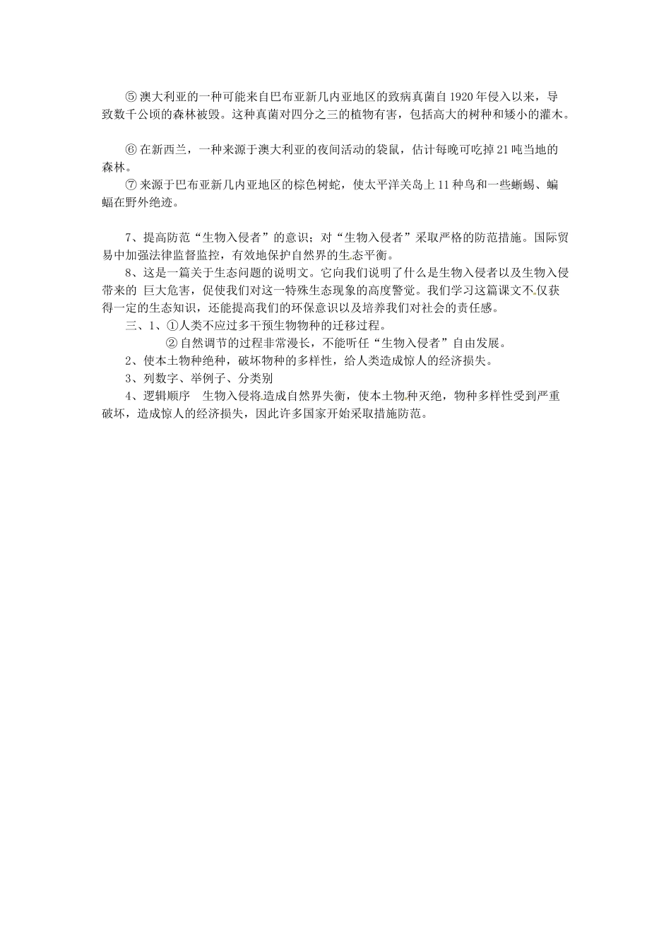 湖南省郴州市嘉禾县坦坪中学八年级语文上册 19生物入侵者学案 新人教版_第3页