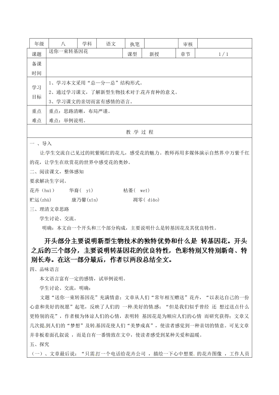 江苏省连云港市灌云县伊芦中学八年级语文上册 29 送你一束转基因花教学案 苏教版_第2页