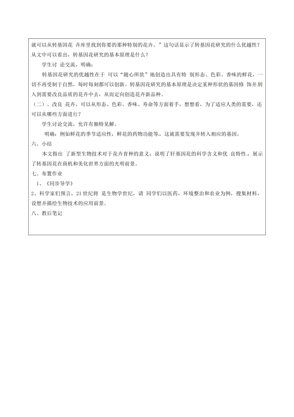 江苏省连云港市灌云县伊芦中学八年级语文上册 29 送你一束转基因花教学案 苏教版_第3页