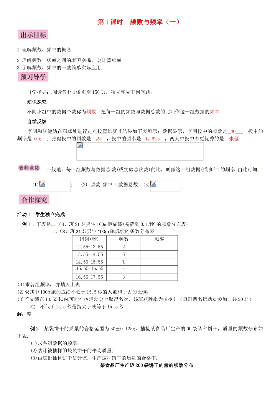 八年级数学下册 5.1 频数与频率 第1课时 频数与频率（一）导学案 （新版）湘教版-（新版）湘教版初中八年级下册数学学案_第1页