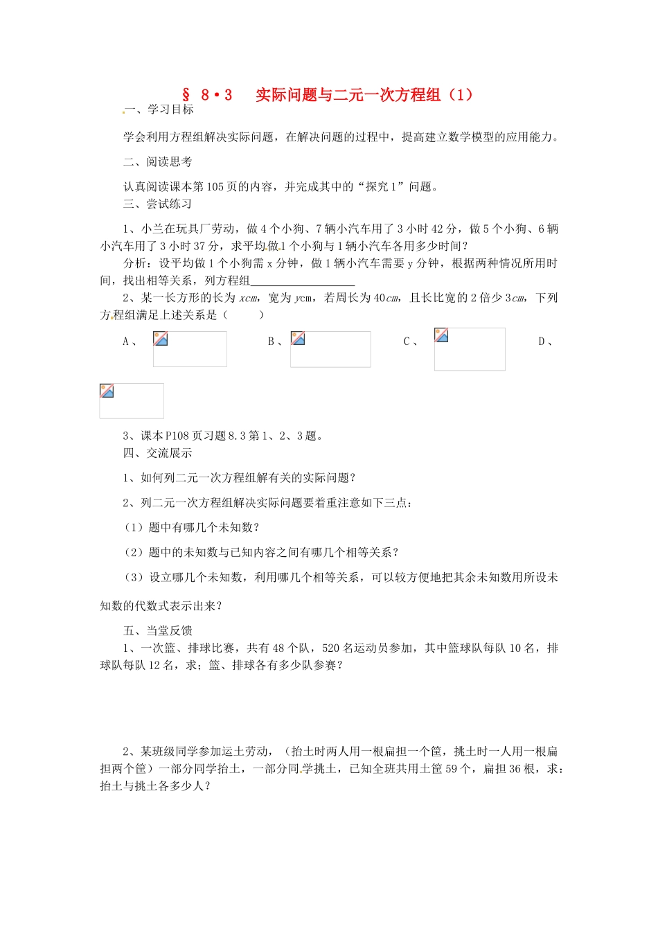 福建省建瓯市徐墩中学七年级数学下册《83实际问题与二元一次方程组》学案 人教新课标版_第1页