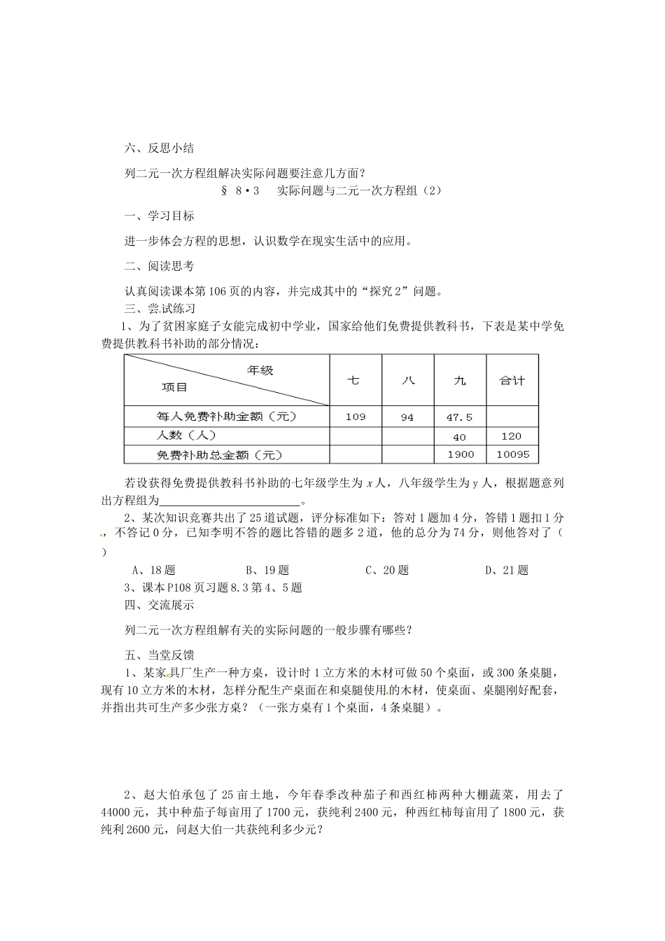 福建省建瓯市徐墩中学七年级数学下册《83实际问题与二元一次方程组》学案 人教新课标版_第2页