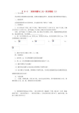 福建省建瓯市徐墩中学七年级数学下册《83实际问题与二元一次方程组》学案 人教新课标版