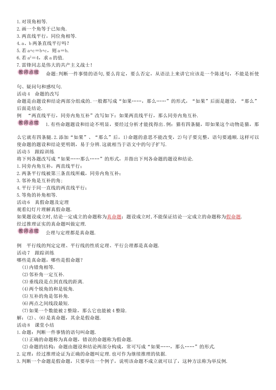 畅优新课堂七年级数学下册 5.3.2 命题、定理、证明导学案 （新版）新人教版-（新版）新人教版初中七年级下册数学学案_第2页