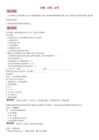 畅优新课堂七年级数学下册 5.3.2 命题、定理、证明导学案 （新版）新人教版-（新版）新人教版初中七年级下册数学学案