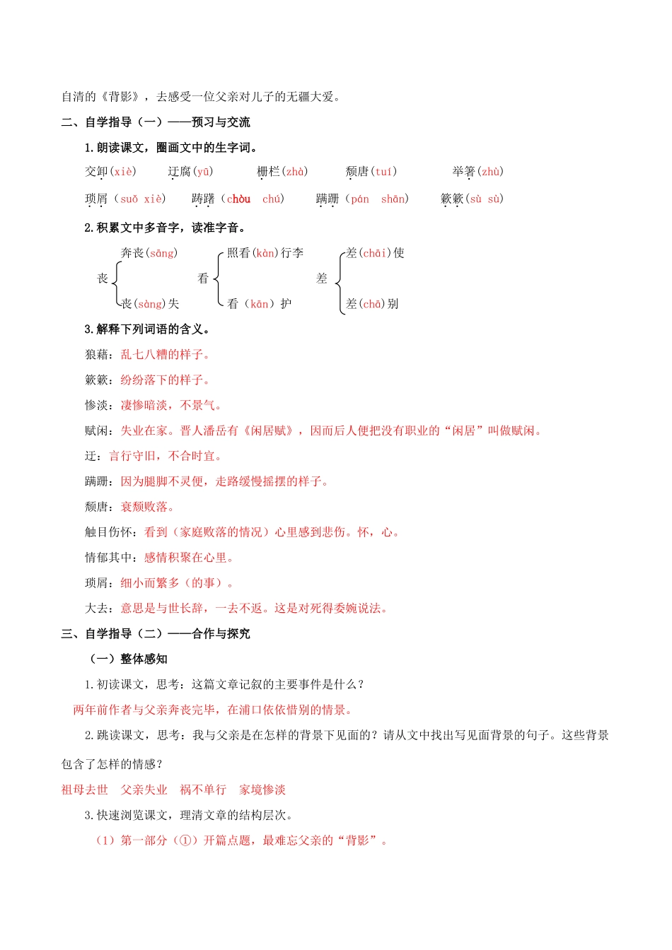 北大绿卡八年级语文上册 7《背影》导学案 （新版）新人教版-（新版）新人教版初中八年级上册语文学案_第2页