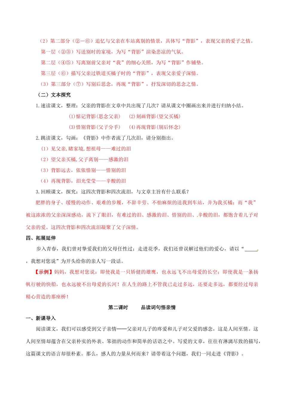 北大绿卡八年级语文上册 7《背影》导学案 （新版）新人教版-（新版）新人教版初中八年级上册语文学案_第3页