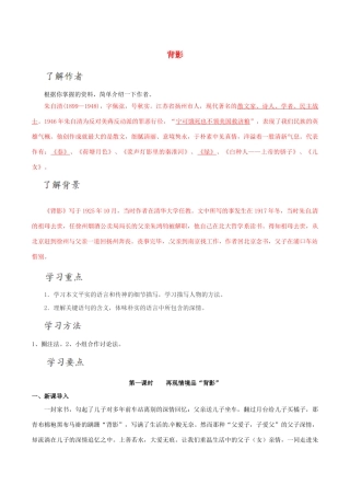 北大绿卡八年级语文上册 7《背影》导学案 （新版）新人教版-（新版）新人教版初中八年级上册语文学案
