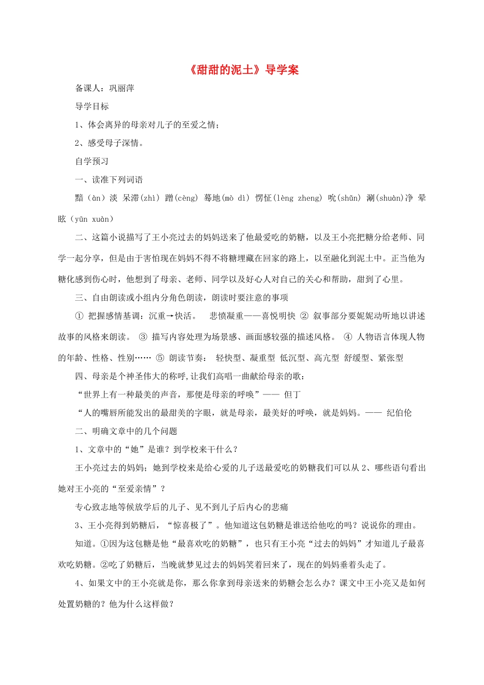 八年级语文上册 第12课《甜甜的泥土》教案 苏教版_第1页