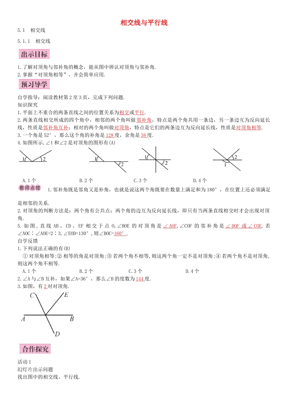 畅优新课堂七年级数学下册 5.1.1 相交线导学案 （新版）新人教版-（新版）新人教版初中七年级下册数学学案_第1页