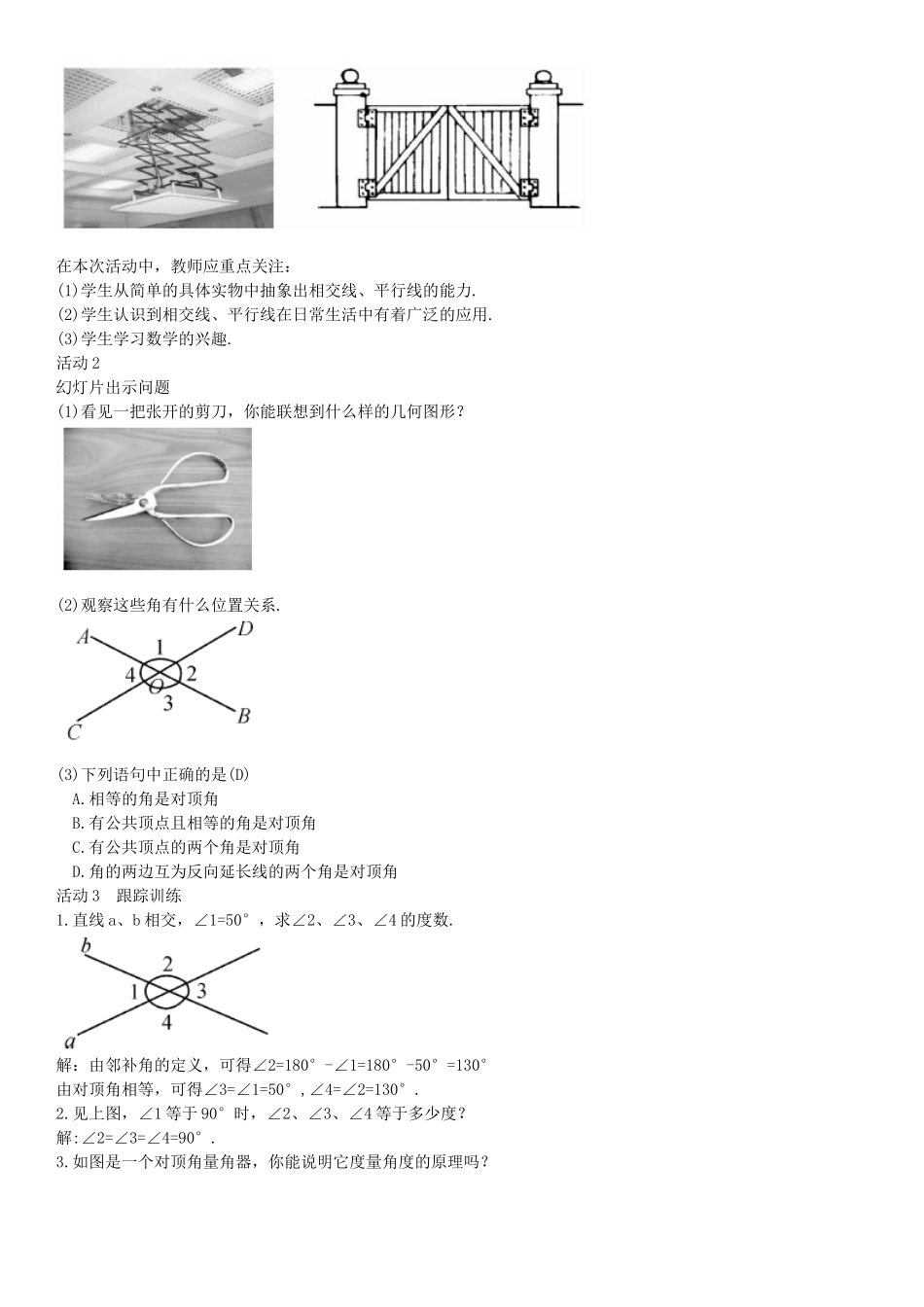 畅优新课堂七年级数学下册 5.1.1 相交线导学案 （新版）新人教版-（新版）新人教版初中七年级下册数学学案_第2页