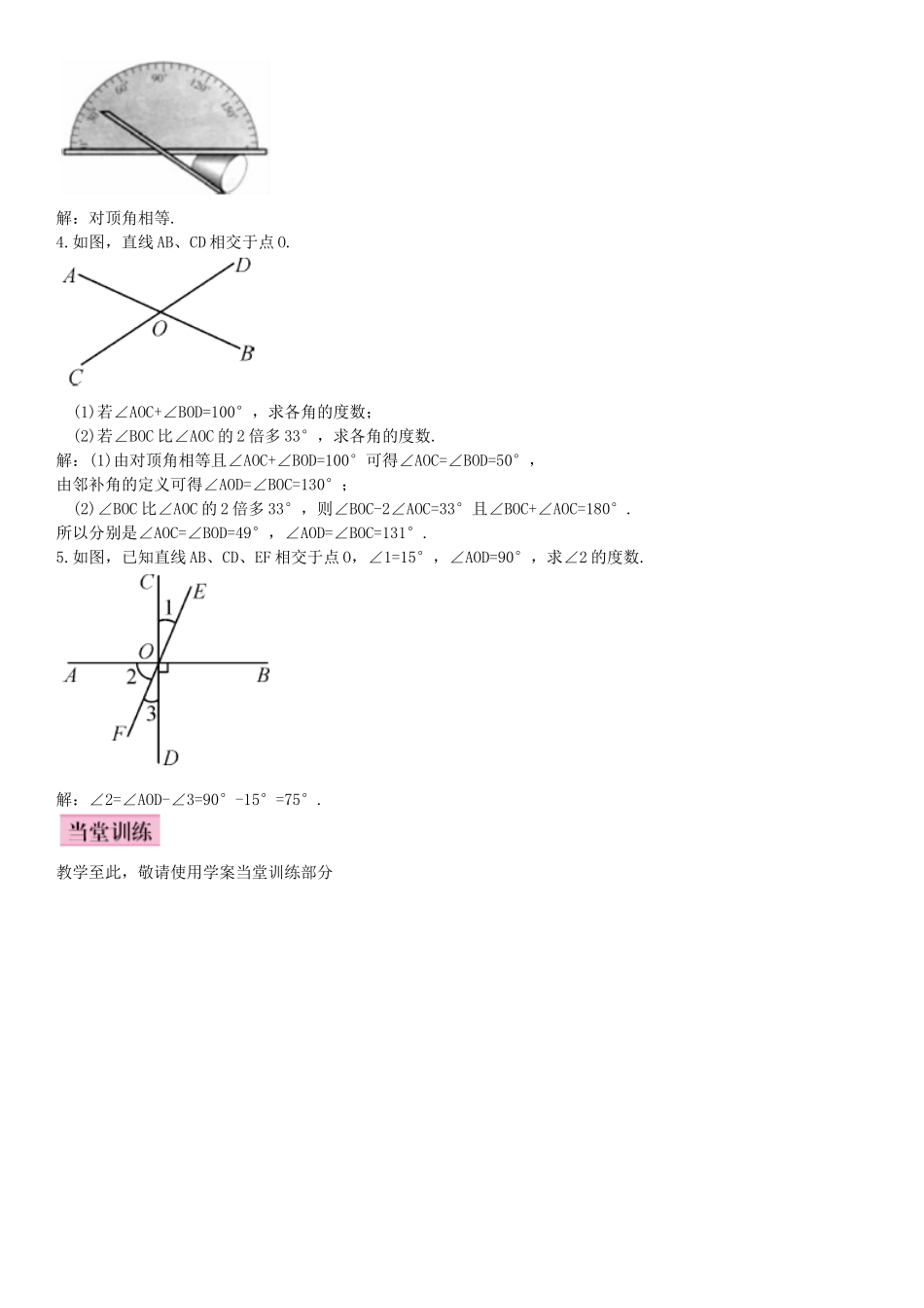 畅优新课堂七年级数学下册 5.1.1 相交线导学案 （新版）新人教版-（新版）新人教版初中七年级下册数学学案_第3页