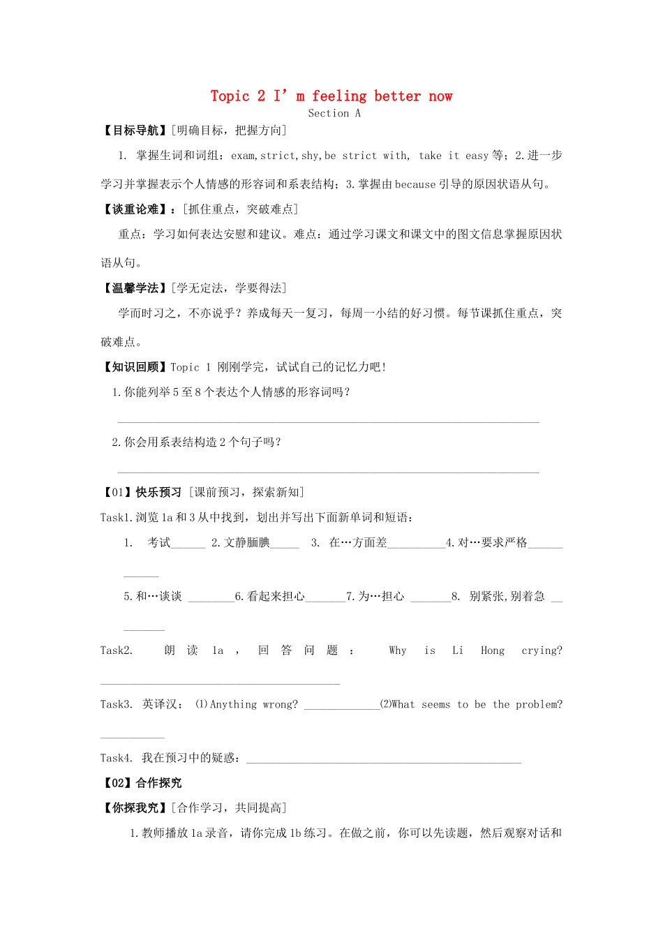 八年级英语下册 Unit 5 Feeling Excited Topic 2 I’m feeling better now学案 （新版）仁爱版-（新版）仁爱版初中八年级下册英语学案_第1页