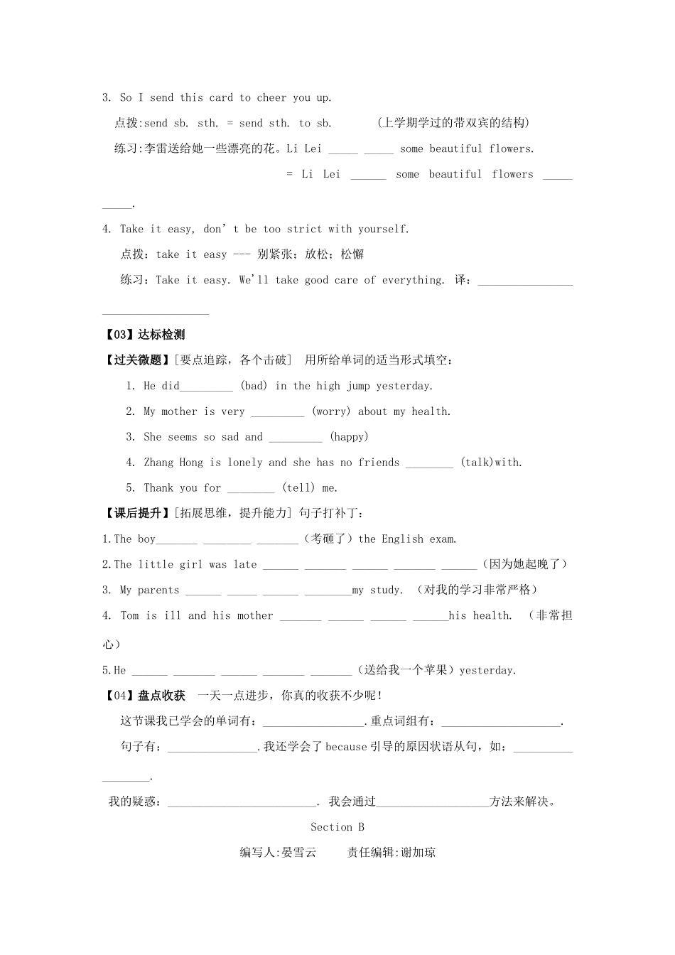 八年级英语下册 Unit 5 Feeling Excited Topic 2 I’m feeling better now学案 （新版）仁爱版-（新版）仁爱版初中八年级下册英语学案_第3页