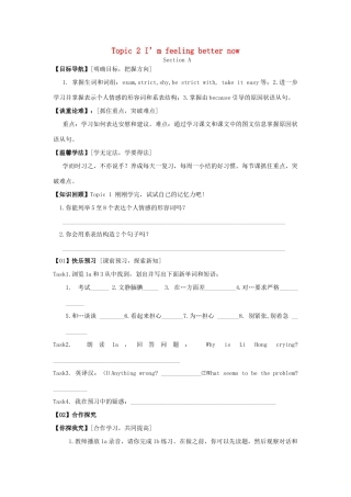 八年级英语下册 Unit 5 Feeling Excited Topic 2 I’m feeling better now学案 （新版）仁爱版-（新版）仁爱版初中八年级下册英语学案