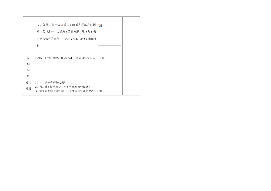 河南省灵璧县尹集中学八年级数学下册 2.3．运用公式法（第一课时）教学案 人教新课标版_第2页
