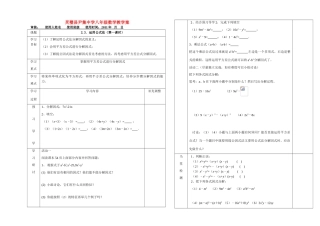 河南省灵璧县尹集中学八年级数学下册 2.3．运用公式法（第一课时）教学案 人教新课标版