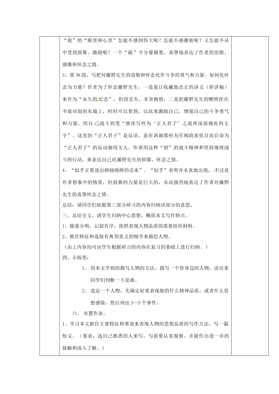 河北省围场满族蒙古族自治县半截塔镇中学八年级语文下册 1 藤野先生（第三课时）教学案 新人教版_第2页