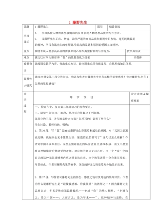 河北省围场满族蒙古族自治县半截塔镇中学八年级语文下册 1 藤野先生（第三课时）教学案 新人教版