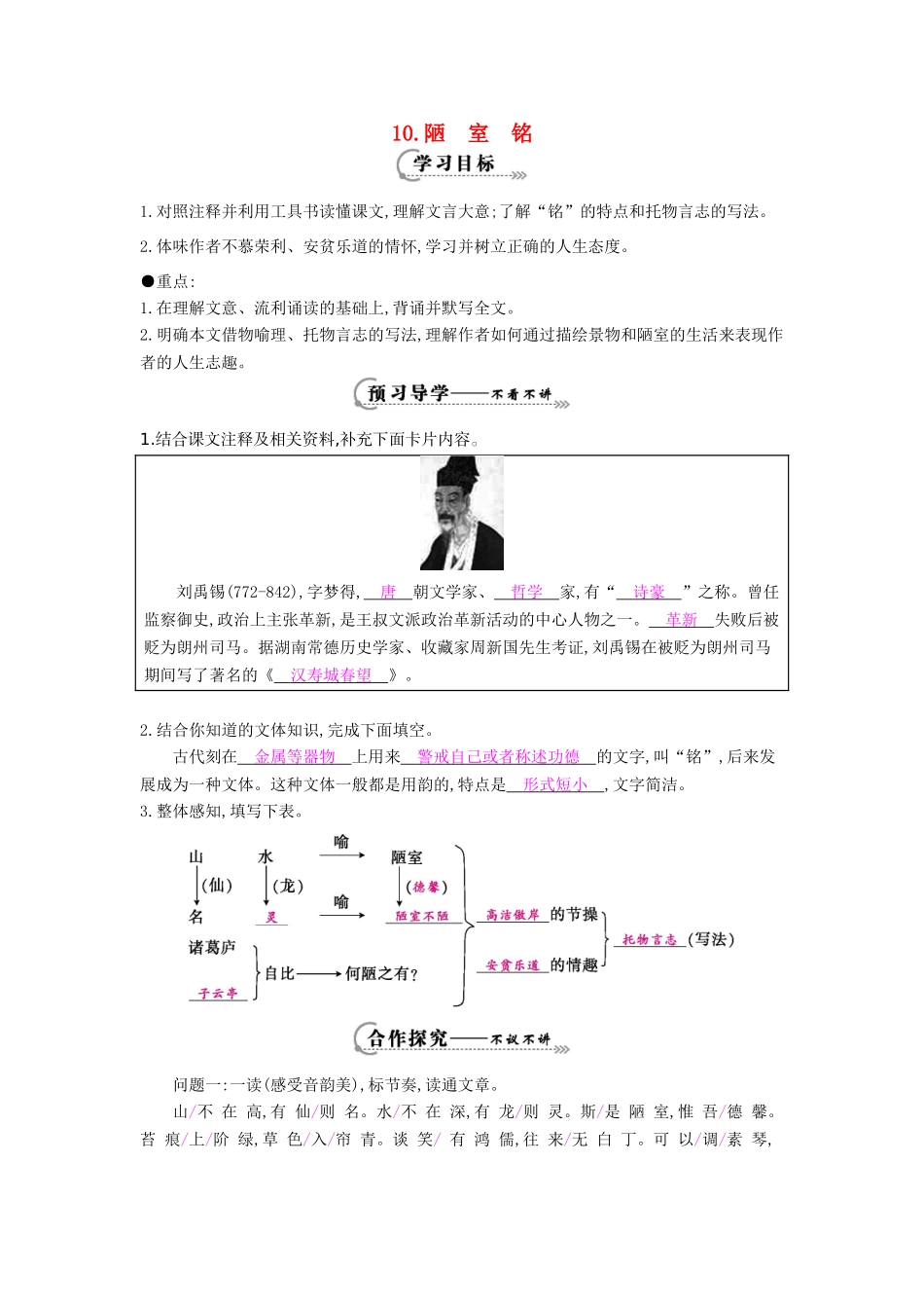 八年级语文下册 第10课 陋室铭导学案 苏教版-苏教版初中八年级下册语文学案_第1页