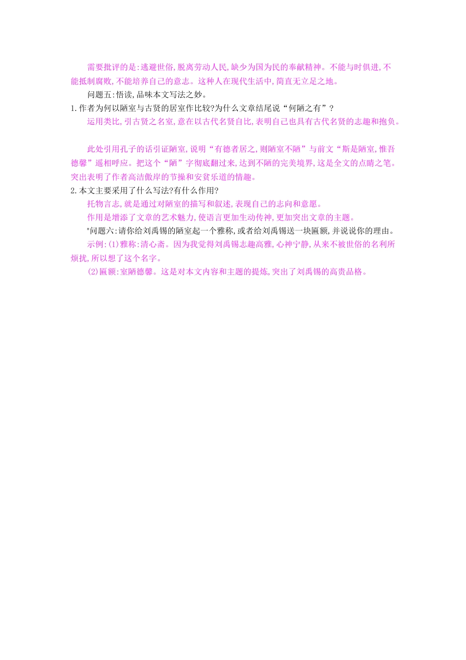 八年级语文下册 第10课 陋室铭导学案 苏教版-苏教版初中八年级下册语文学案_第3页