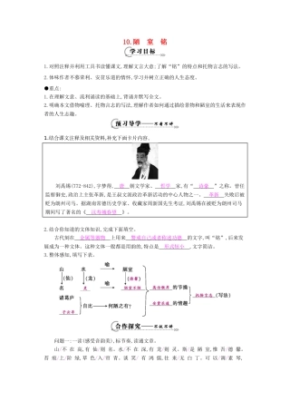 八年级语文下册 第10课 陋室铭导学案 苏教版-苏教版初中八年级下册语文学案