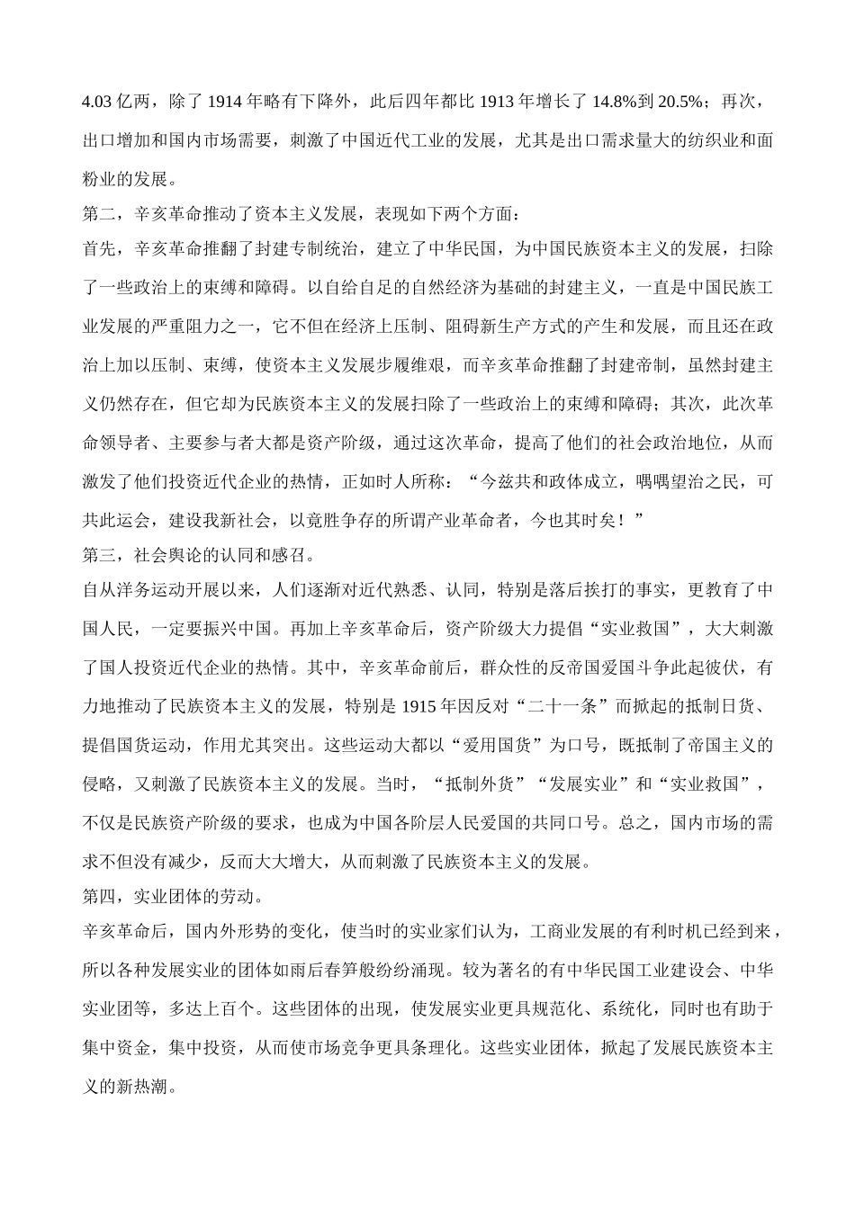 八年级历史人教版中国近代民族工业的发展 备课资料_第2页