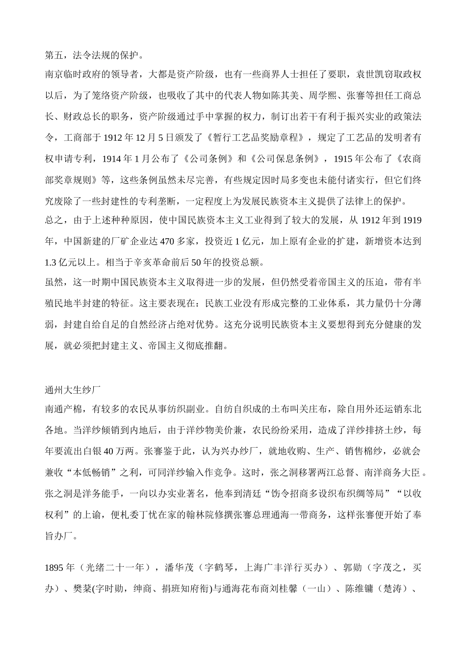 八年级历史人教版中国近代民族工业的发展 备课资料_第3页