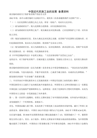 八年级历史人教版中国近代民族工业的发展 备课资料