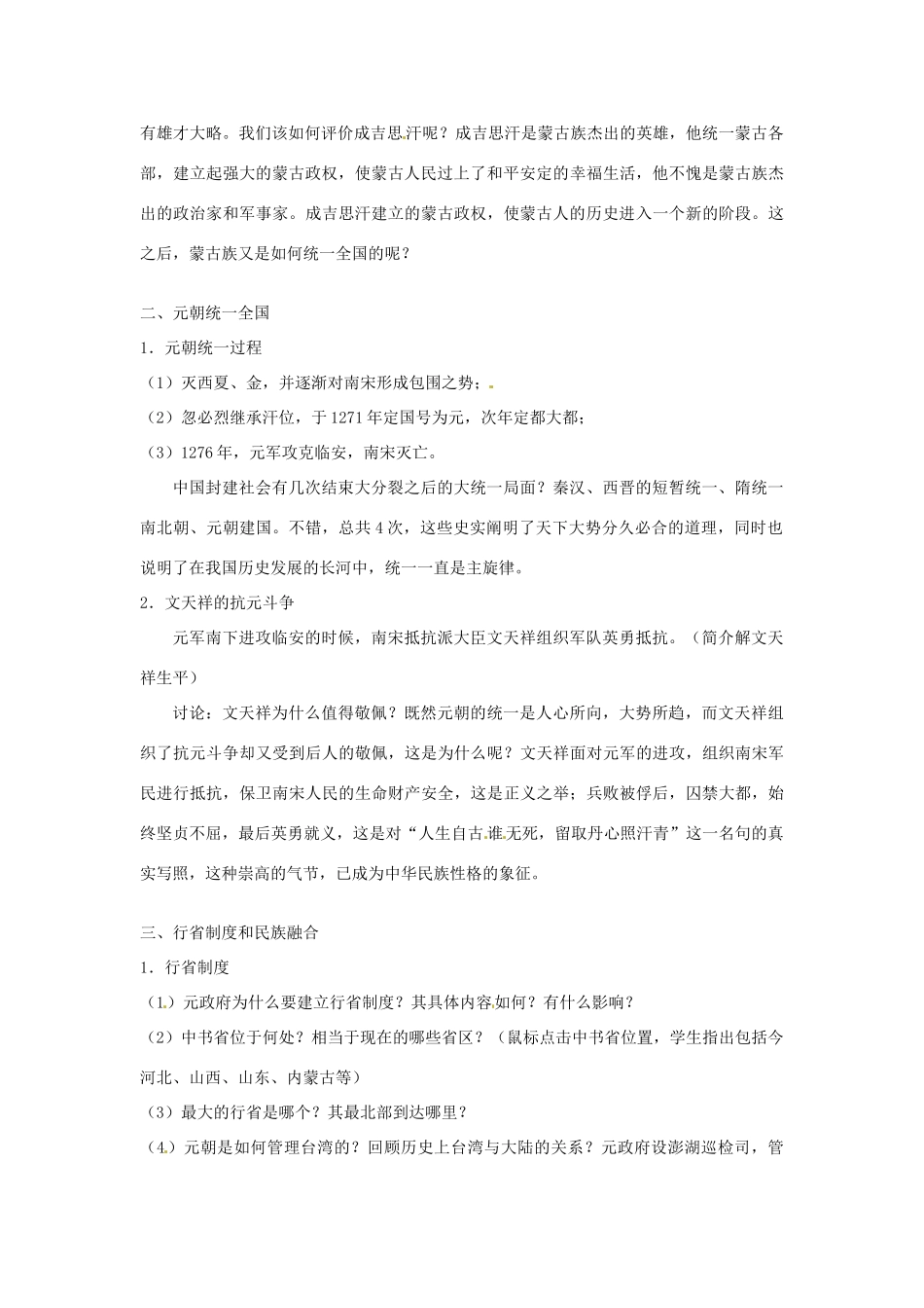 甘肃省武威第四中学七年级历史下册 第十二课 蒙古的兴起和元朝的建立教案 新人教版_第2页