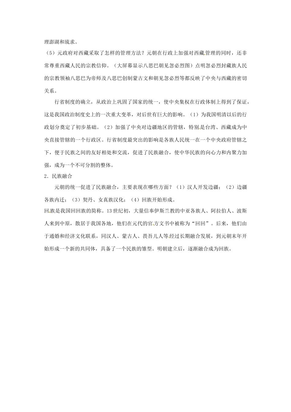 甘肃省武威第四中学七年级历史下册 第十二课 蒙古的兴起和元朝的建立教案 新人教版_第3页