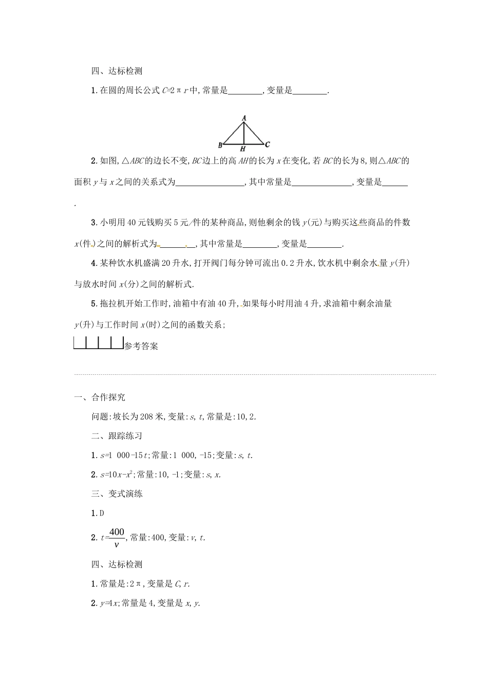 春八年级数学下册 19 一次函数 19.1 变量与函数 19.1.1 变量与函数（第1课时）学案 （新版）新人教版-（新版）新人教版初中八年级下册数学学案_第2页