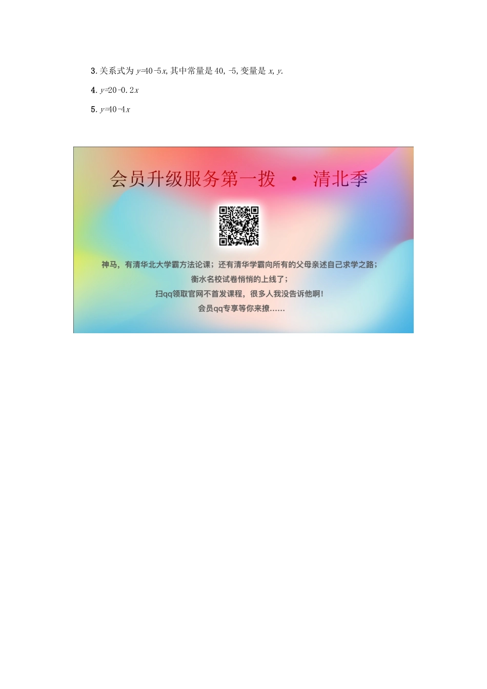 春八年级数学下册 19 一次函数 19.1 变量与函数 19.1.1 变量与函数（第1课时）学案 （新版）新人教版-（新版）新人教版初中八年级下册数学学案_第3页