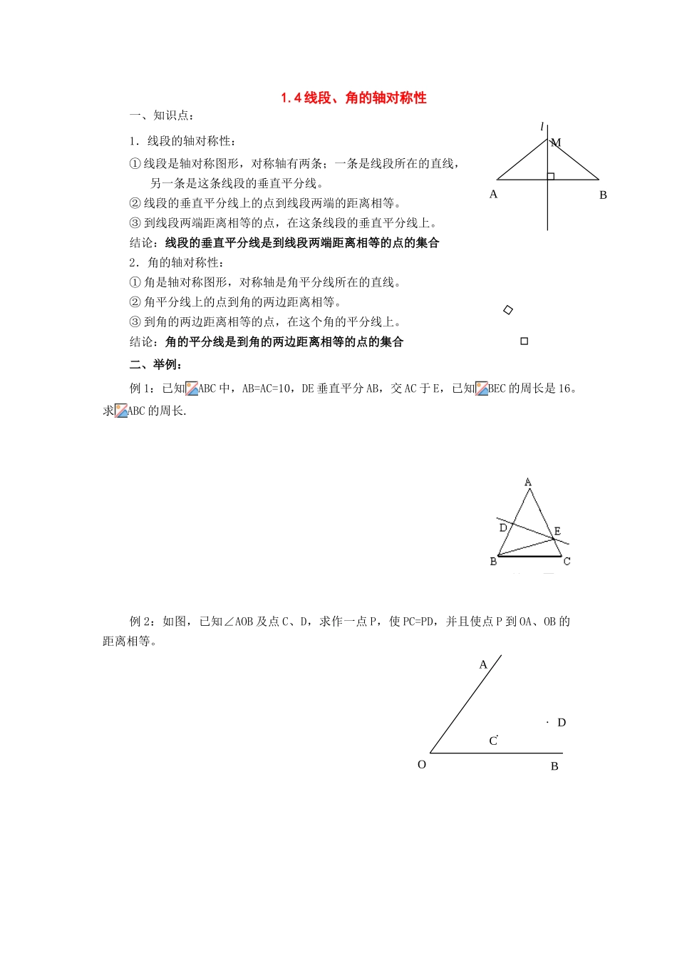 八年级数学上册：1.4线段、角的轴对称复习学案苏科版_第1页