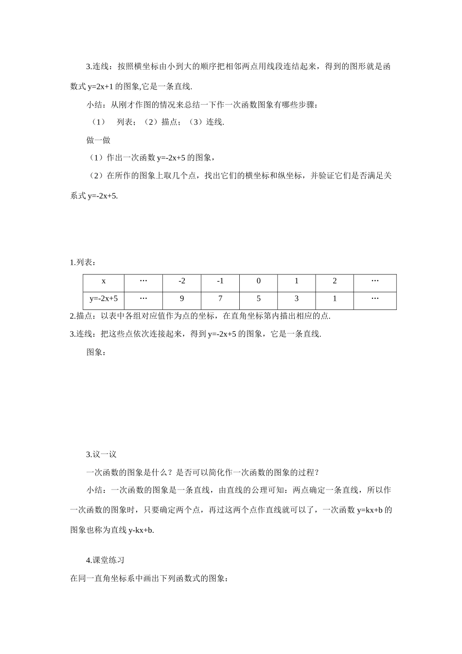 八年级数学下：5.3一次函数的图象(一)教学案苏科版_第2页