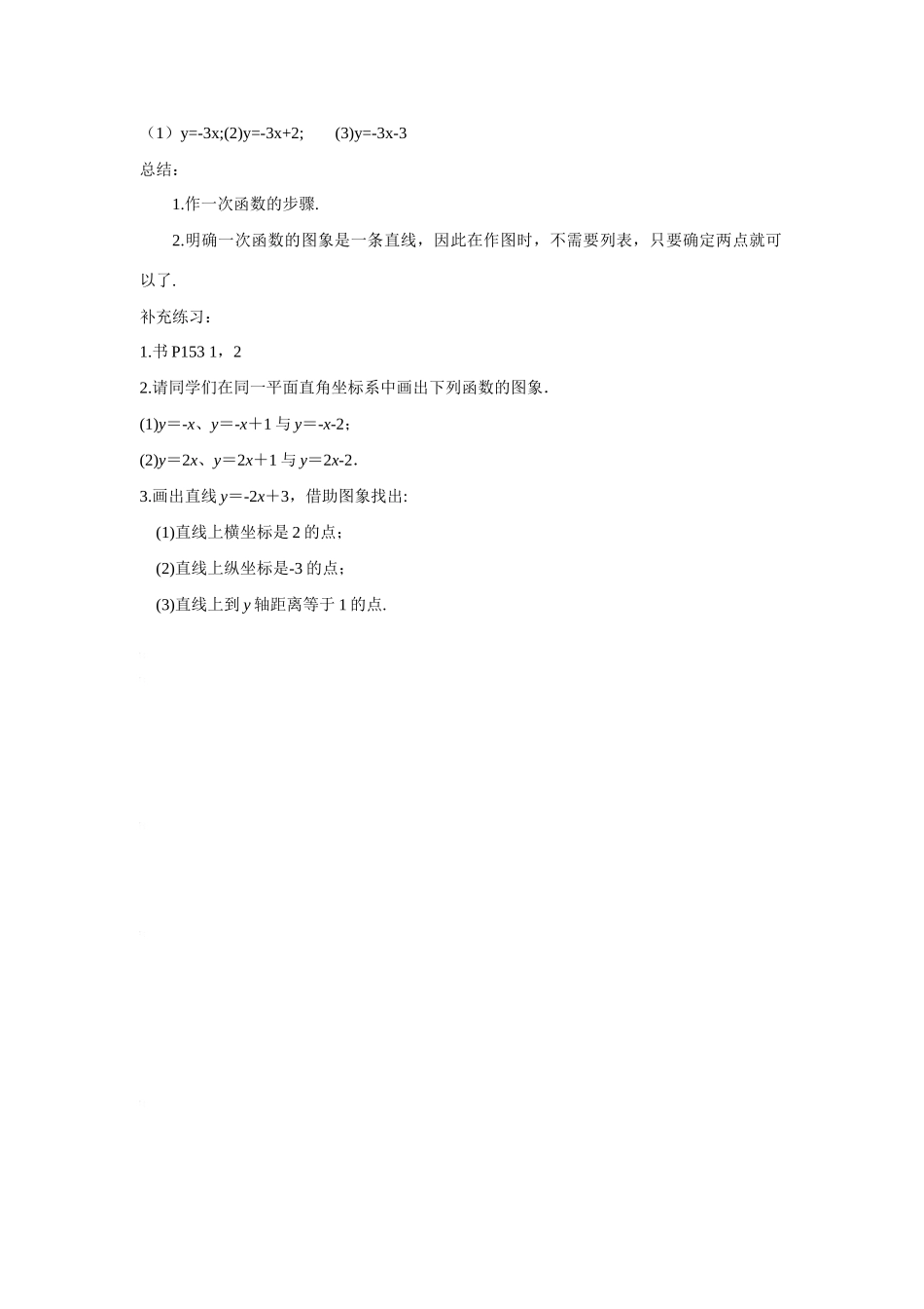 八年级数学下：5.3一次函数的图象(一)教学案苏科版_第3页