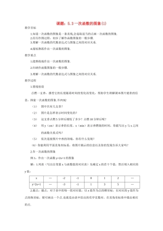八年级数学下：5.3一次函数的图象(一)教学案苏科版