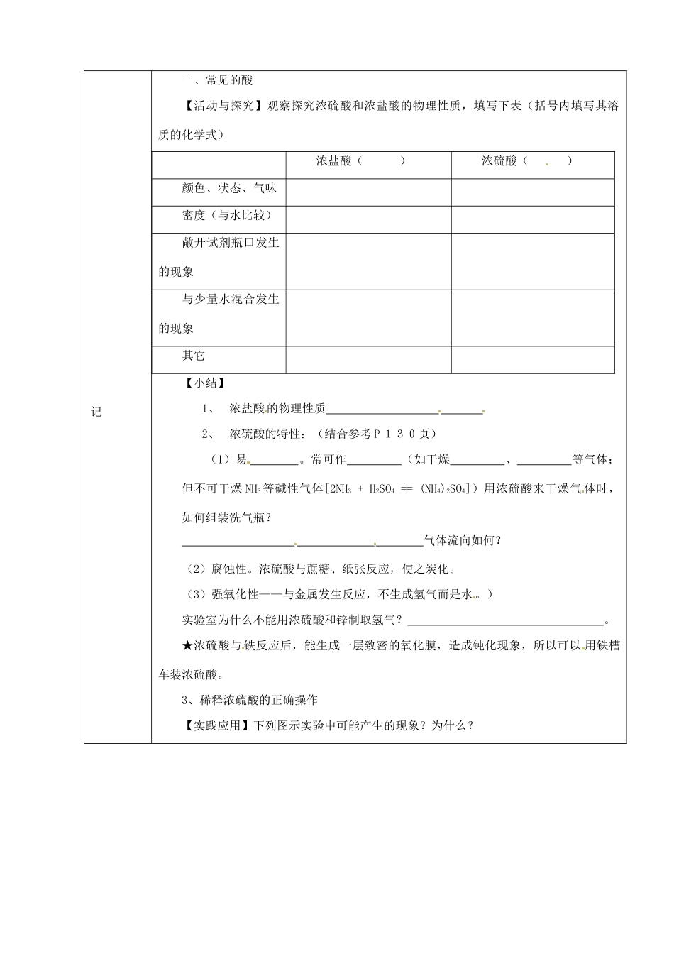 福建东侨经济开发区中学九年级化学《第十单元酸和碱》教案 新人教版_第2页