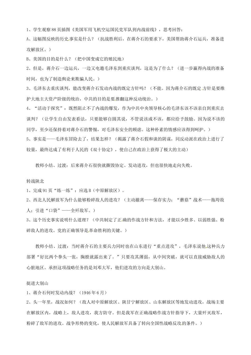 湖南省长沙县路口镇麻林中学八年级历史上册《第17课 内战烽火》教案 新人教版_第2页