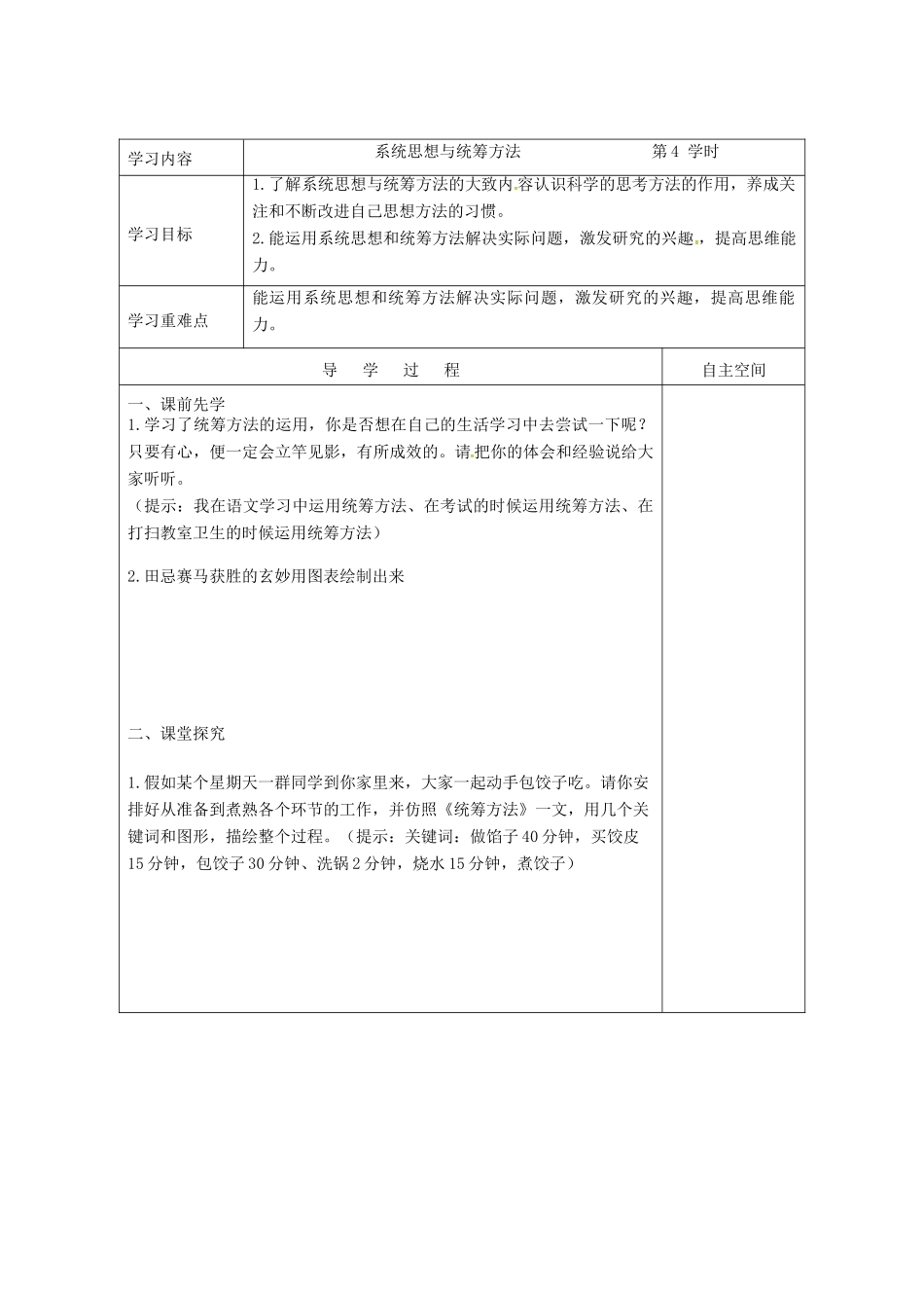 江苏省连云港市灌南县九年级语文下册 专题《系统思想与统筹方法》（第4课时）学案 苏教版-苏教版初中九年级下册语文学案_第2页
