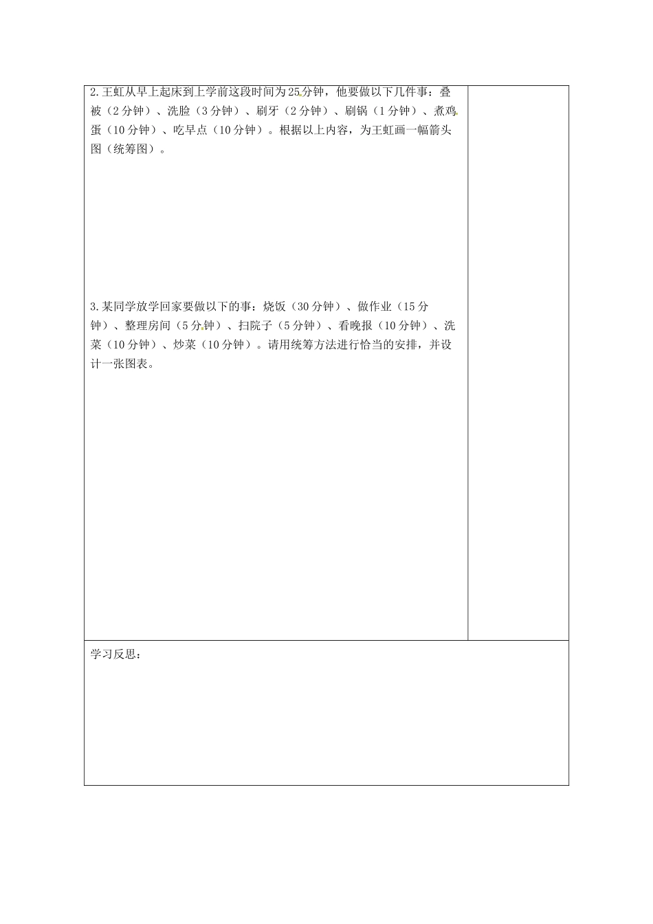 江苏省连云港市灌南县九年级语文下册 专题《系统思想与统筹方法》（第4课时）学案 苏教版-苏教版初中九年级下册语文学案_第3页