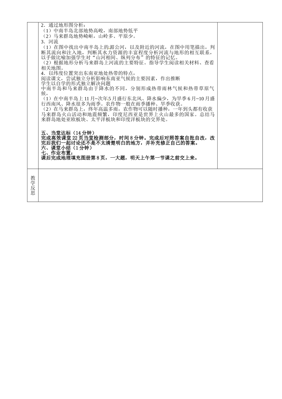 湖南省茶陵县世纪星实验学校七年级地理下册 第二章 第一节 东南亚教案1 新人教版_第3页