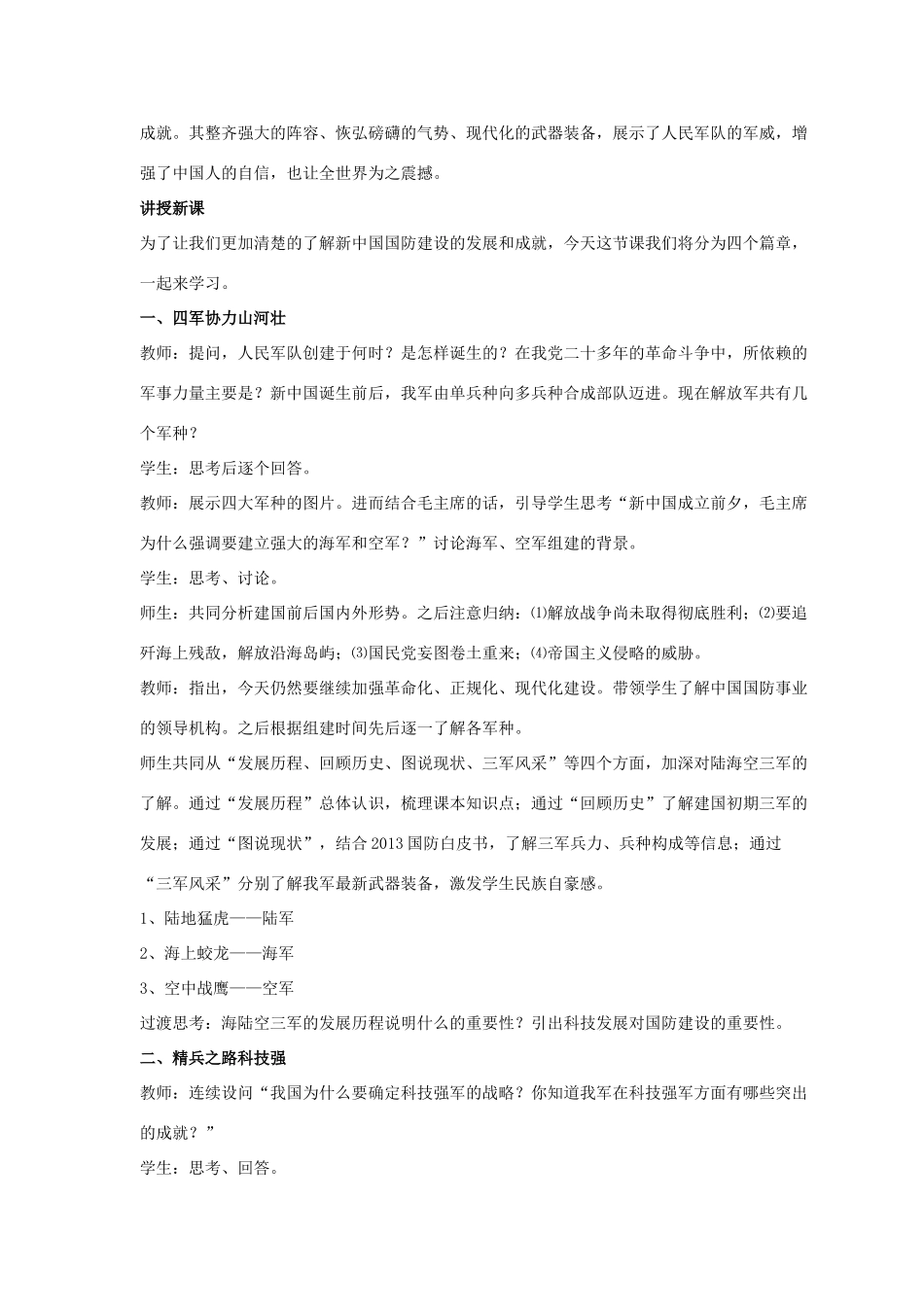 八年级历史下册 第五单元 第18课《国防建设》教案1 岳麓版-岳麓版初中八年级下册历史教案_第2页