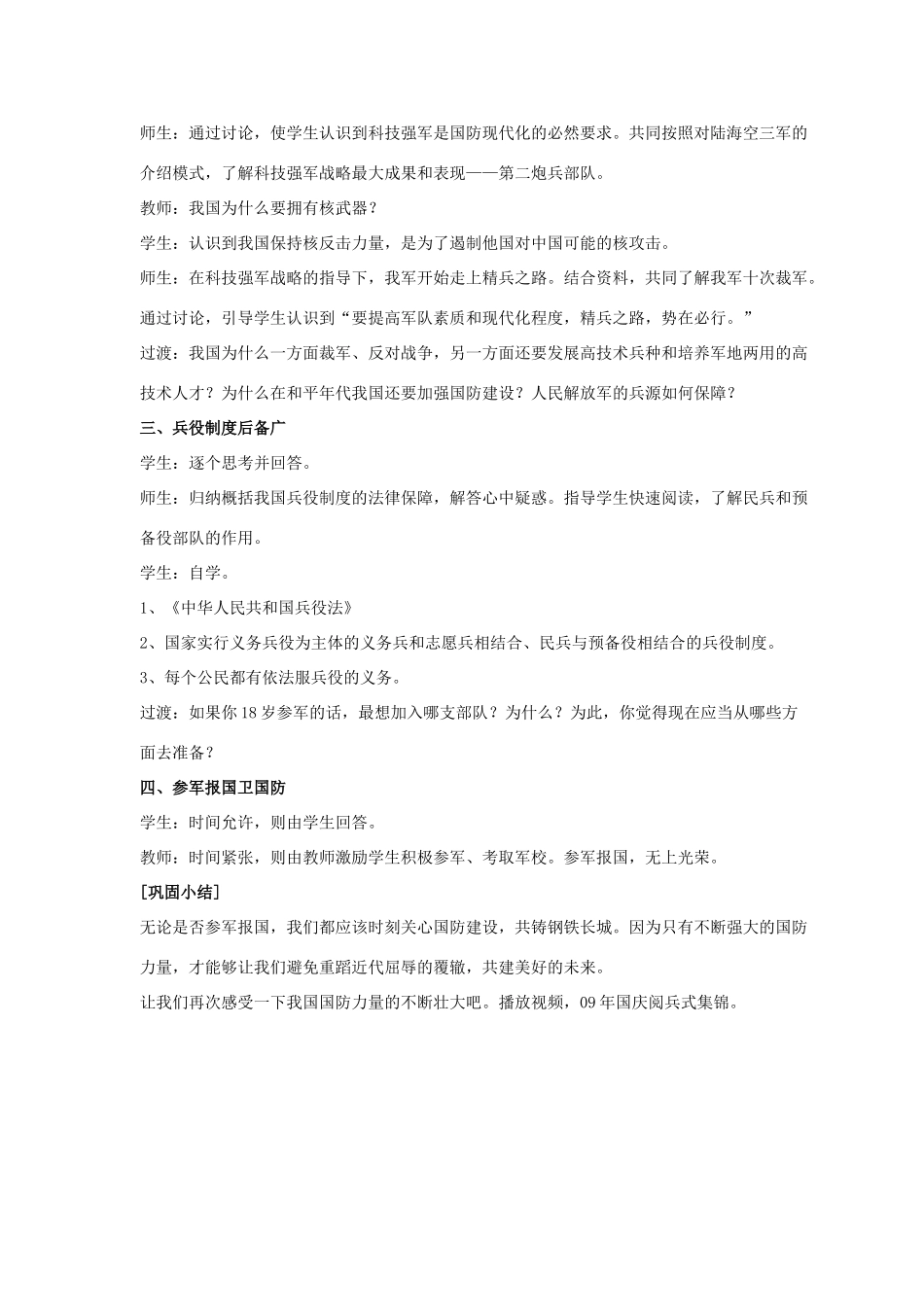 八年级历史下册 第五单元 第18课《国防建设》教案1 岳麓版-岳麓版初中八年级下册历史教案_第3页