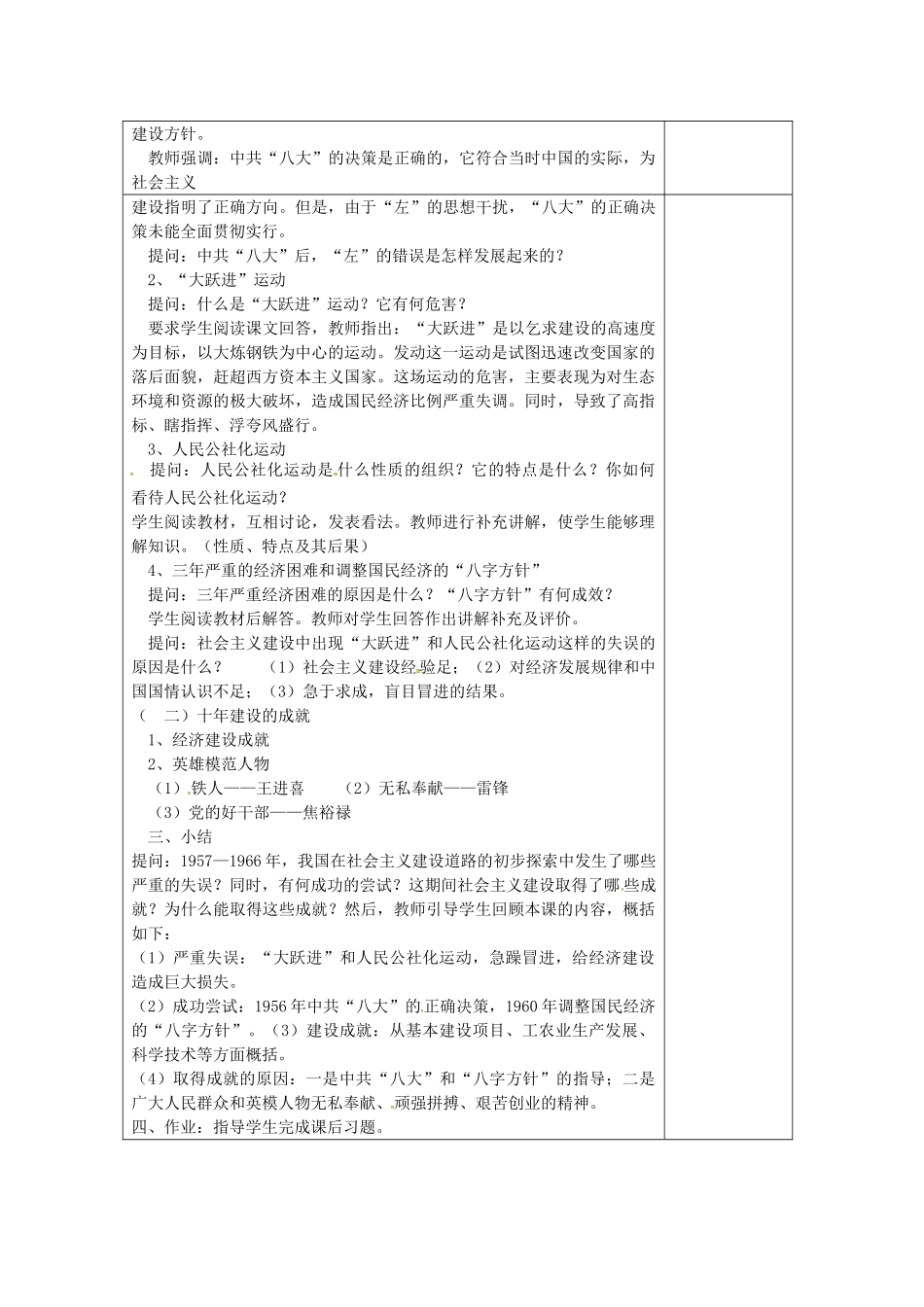 八年级历史下册 第6课 社会主义建设道路的初步探索教案2 岳麓版-岳麓版初中八年级下册历史教案_第2页