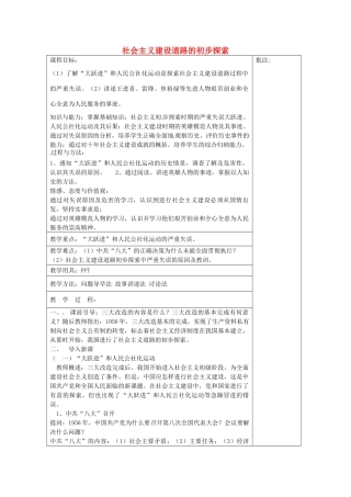 八年级历史下册 第6课 社会主义建设道路的初步探索教案2 岳麓版-岳麓版初中八年级下册历史教案