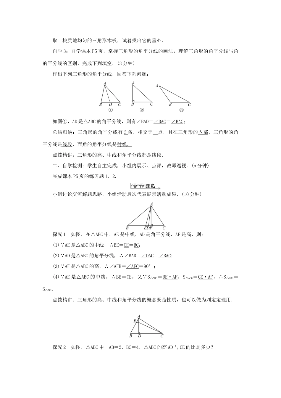 八年级数学上册 第十一章 三角形 11.1 与三角形有关的线段 11.1.2 三角形的高、中线与角平分线导学案（新版）新人教版-（新版）新人教版初中八年级上册数学学案_第2页